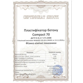 Пластификатор для бетона тротуарной плитки Compact 70 Euro 1 л