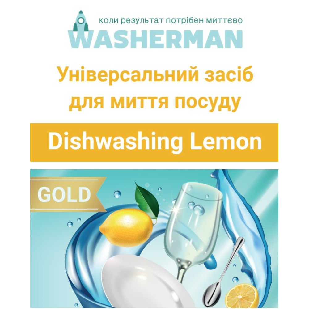 Универсальное моющее средство для посуды Лимон Dishwashing Lemon Gold 200 мл