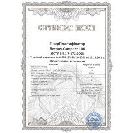 ГиперПластификатор Compact 100 Euro для бетона тротуарной плитки бочка 200 л