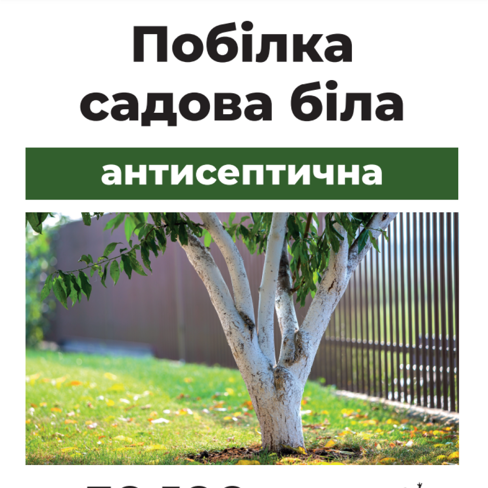 Побелка садовая белая антисептическая, порошок 1 кг