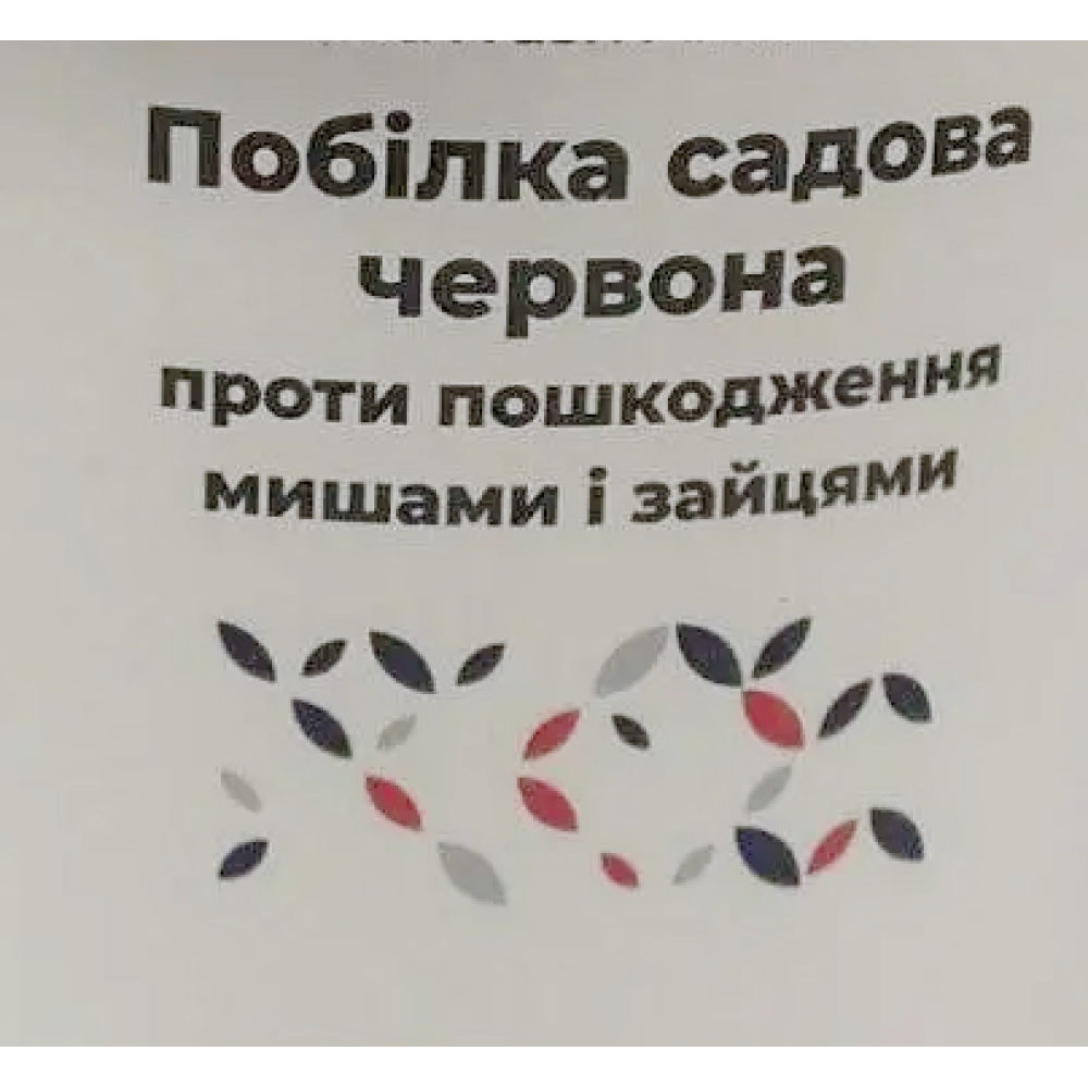 Побелка садовая против мышей и зайцев красная антисептическая Порошок 1кг