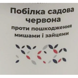 Побелка садовая против мышей и зайцев красная антисептическая Порошок 1кг