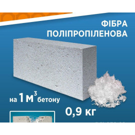Фибра полипропиленовая 6 мм Сompact Arm 0,9 кг